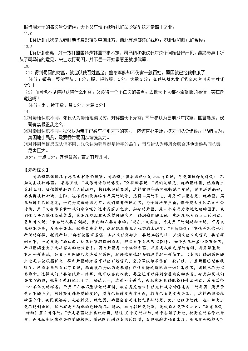 2023广州华附、省实、广雅、深中高三上学期四校期末联考试题语文含答案02