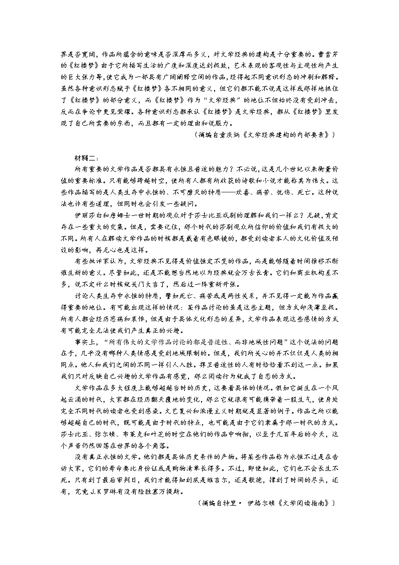 2023广州华附、省实、广雅、深中高三上学期四校期末联考试题语文含答案02