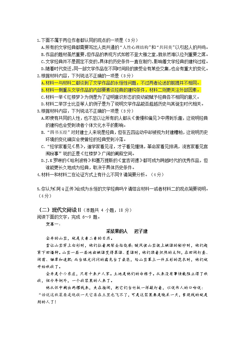 2023广州华附、省实、广雅、深中高三上学期四校期末联考试题语文含答案03