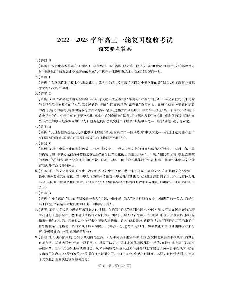 江西省2022-2023学年高三一轮复习验收考试语文答案第1页