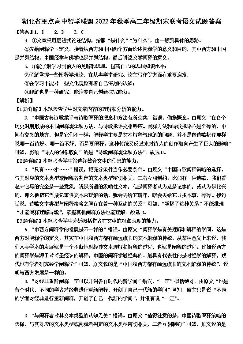 2023湖北省重点高中智学联盟高二上学期期末联考试题语文含解析01