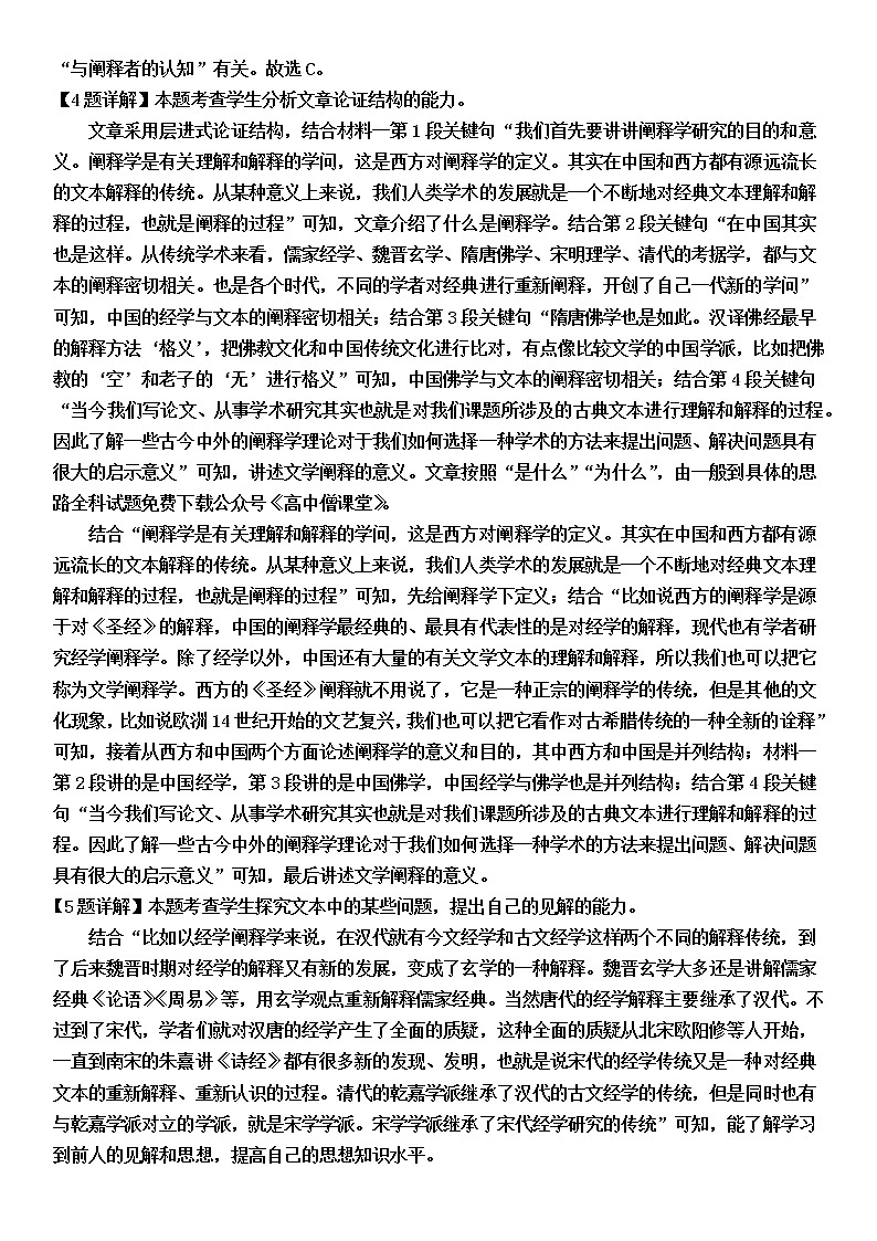 2023湖北省重点高中智学联盟高二上学期期末联考试题语文含解析02