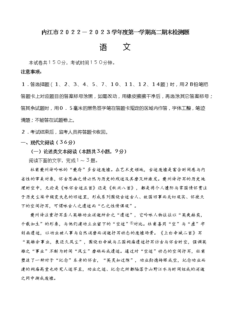 2023内江高二上学期期末检测语文试题含答案01