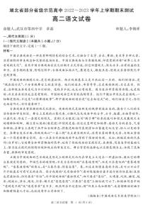 2023湖北省部分省级示范高中（四校联考）高二上学期期末测试语文试题PDF版无答案（可编辑）