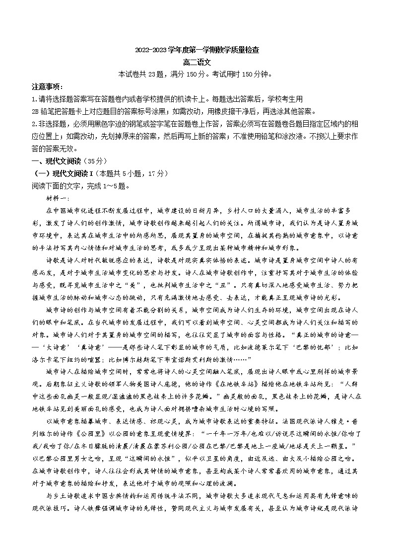2023东莞高二上学期期末考试语文含解析第1页