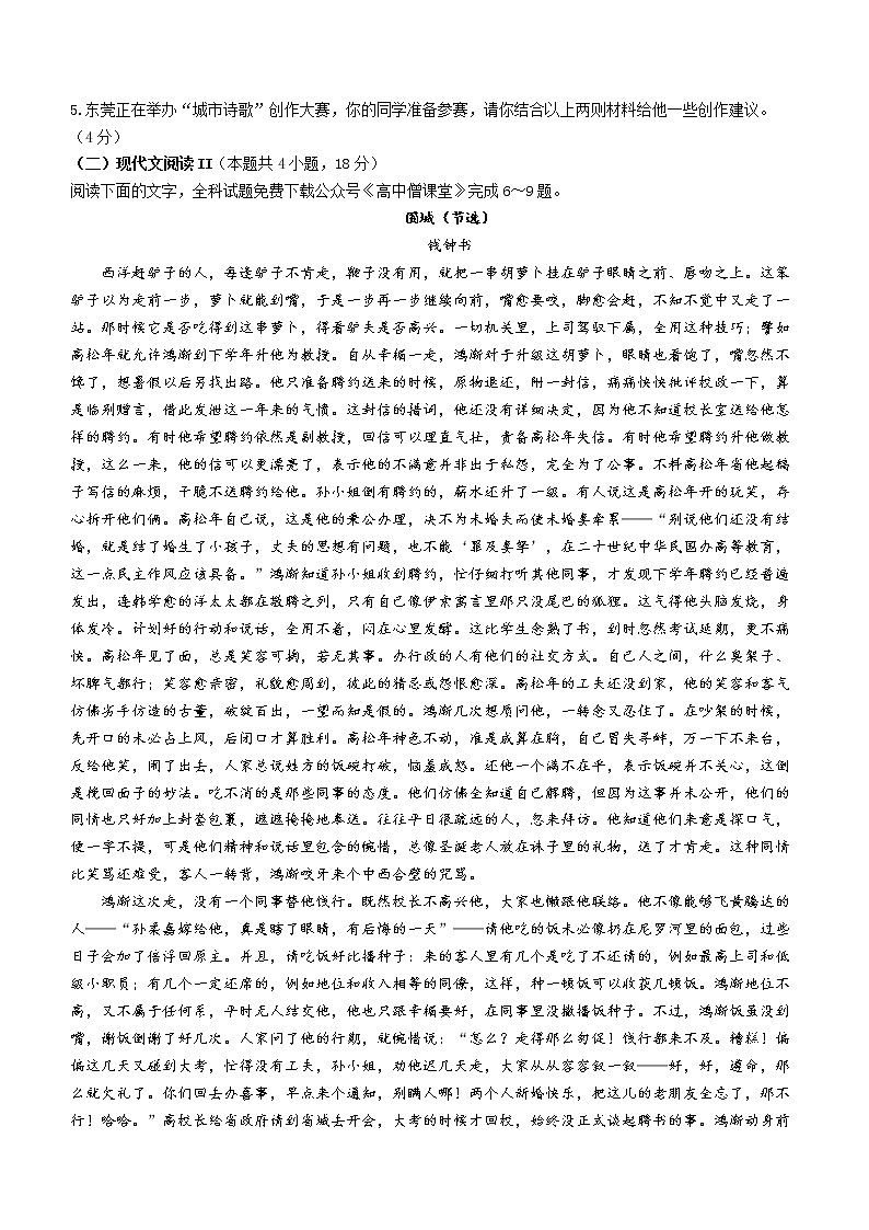 2023东莞高二上学期期末考试语文含解析第3页