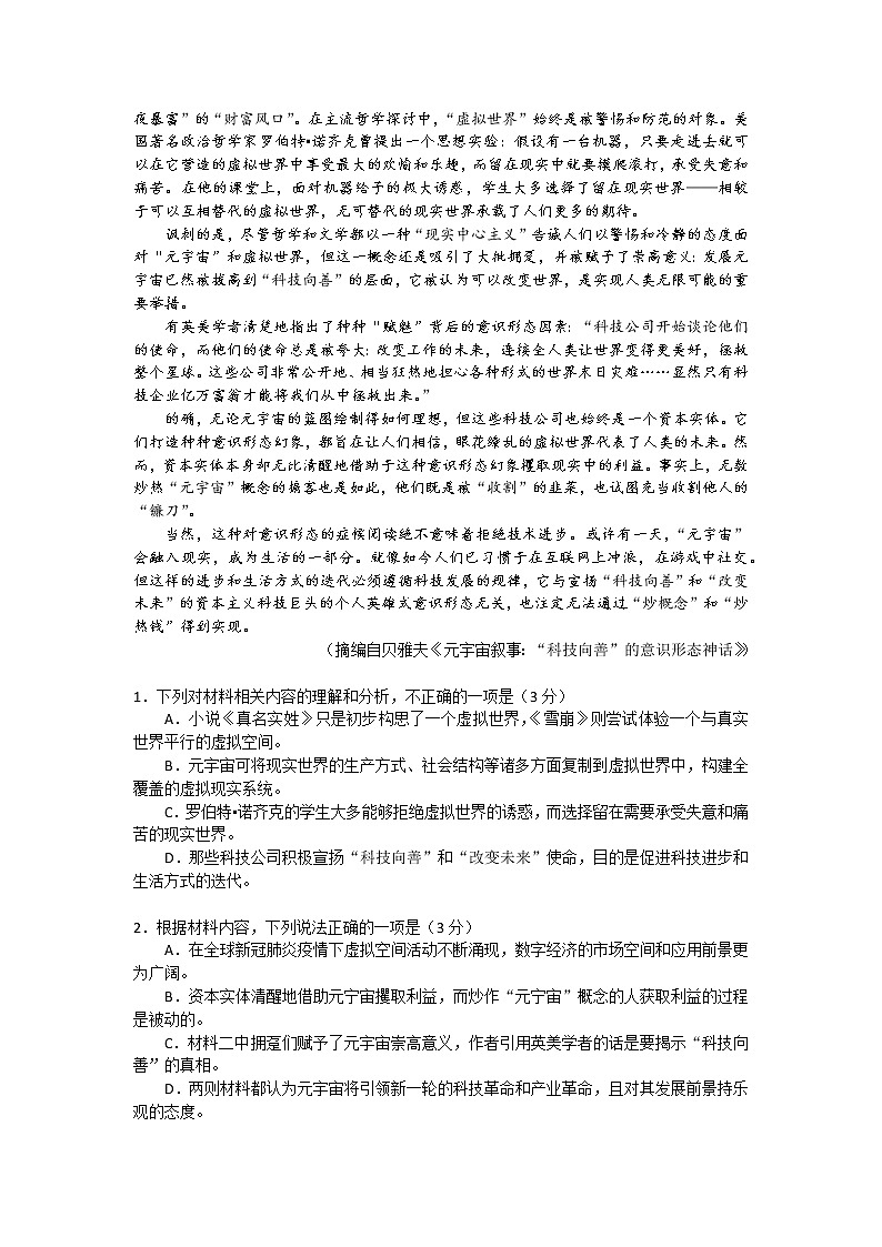 湖南省衡阳市第八中学2022-2023学年高一下学期开学考试语文试卷02
