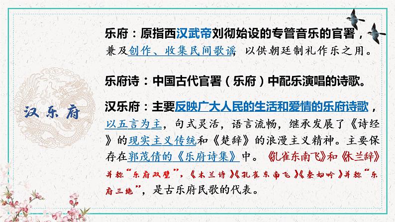 2《孔雀东南飞并序》课件 2022-2023学年统编版高中语文选择性必修下册第2页