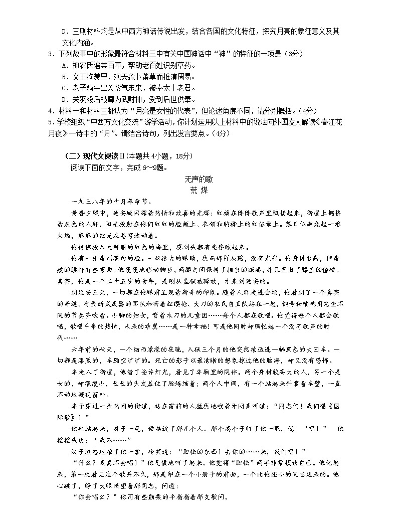江苏南京市、盐城市2023届高三一模语文试题及答案03