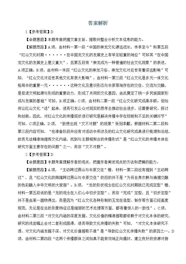 2023届福建省漳州市高三毕业班第二次质量检测语文试卷01