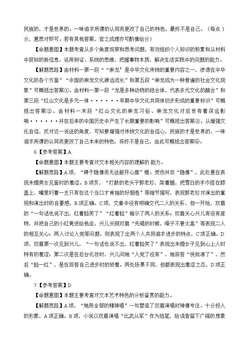 2023届福建省漳州市高三毕业班第二次质量检测语文试卷03
