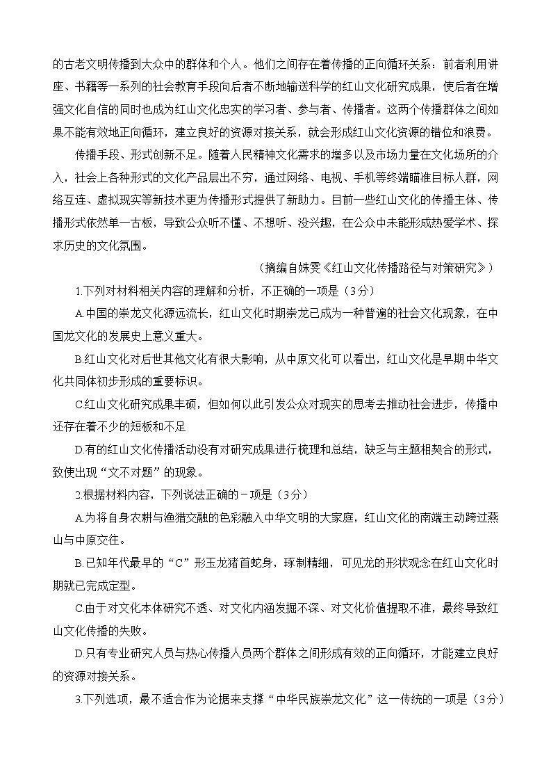 2023届福建省漳州市高三毕业班第二次质量检测语文试卷03