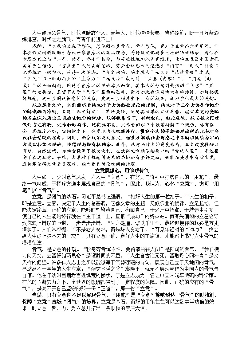 2023年2月福建七地市高三联考优秀作文选评第3页
