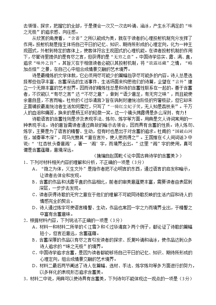 苏州市2022~2023学年第一学期学业质量阳光指标调研卷高三语文（含答案）第2页