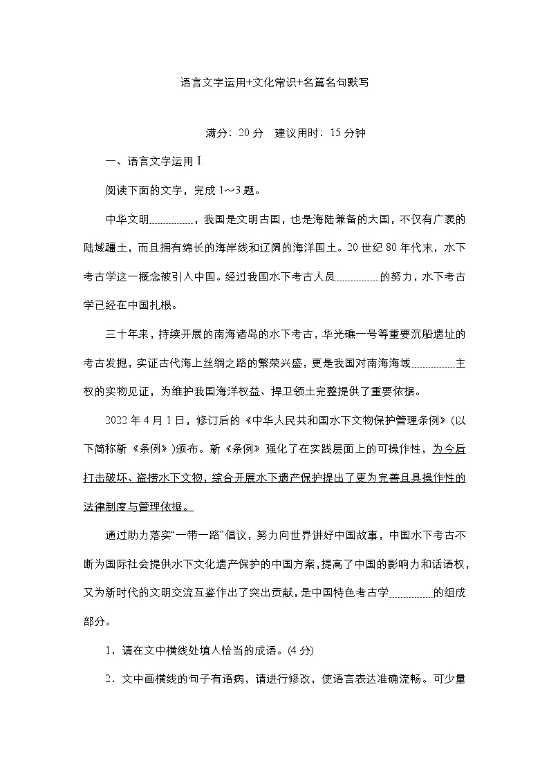 高考语文考前必测--11.语言文字运用+文化常识+名篇名句默写（附答案解析）01