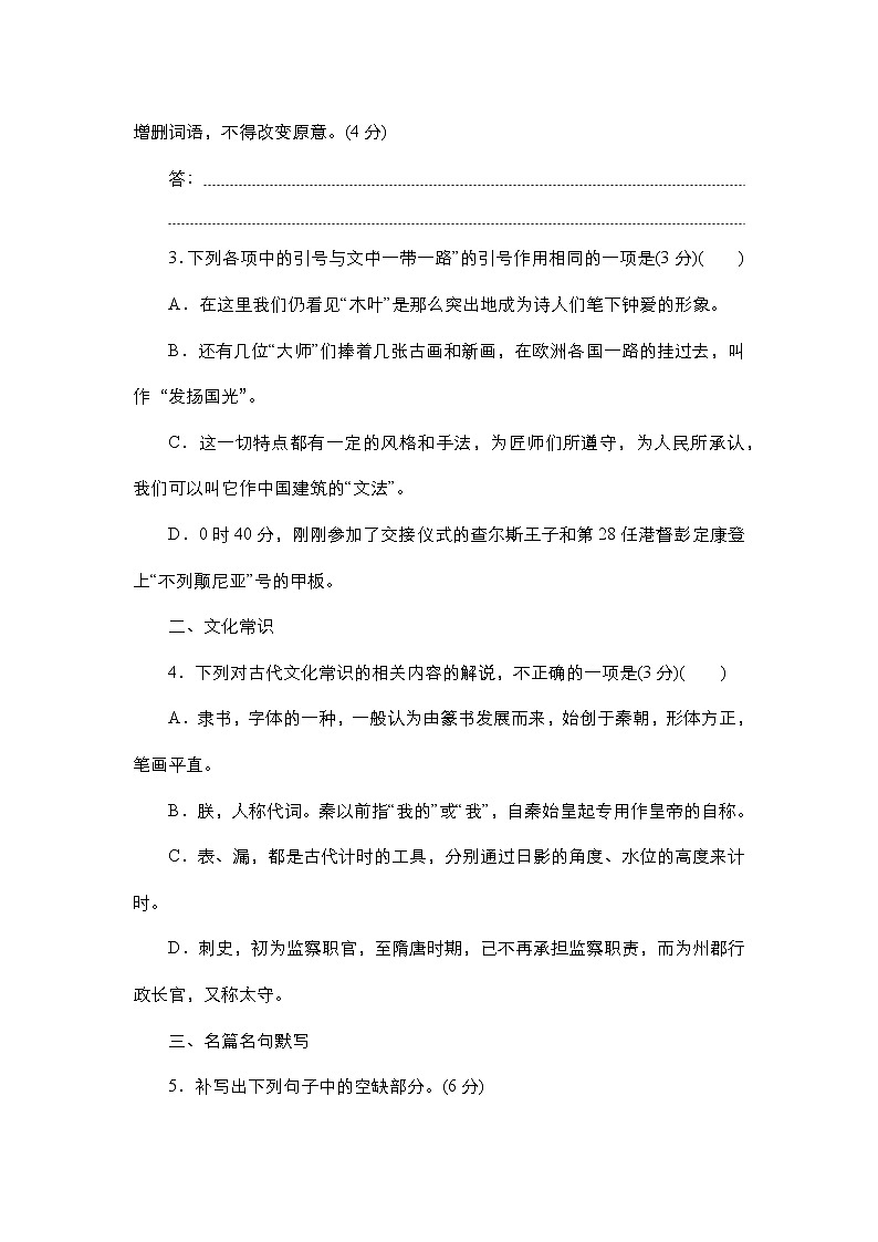 高考语文考前必测--11.语言文字运用+文化常识+名篇名句默写（附答案解析）02