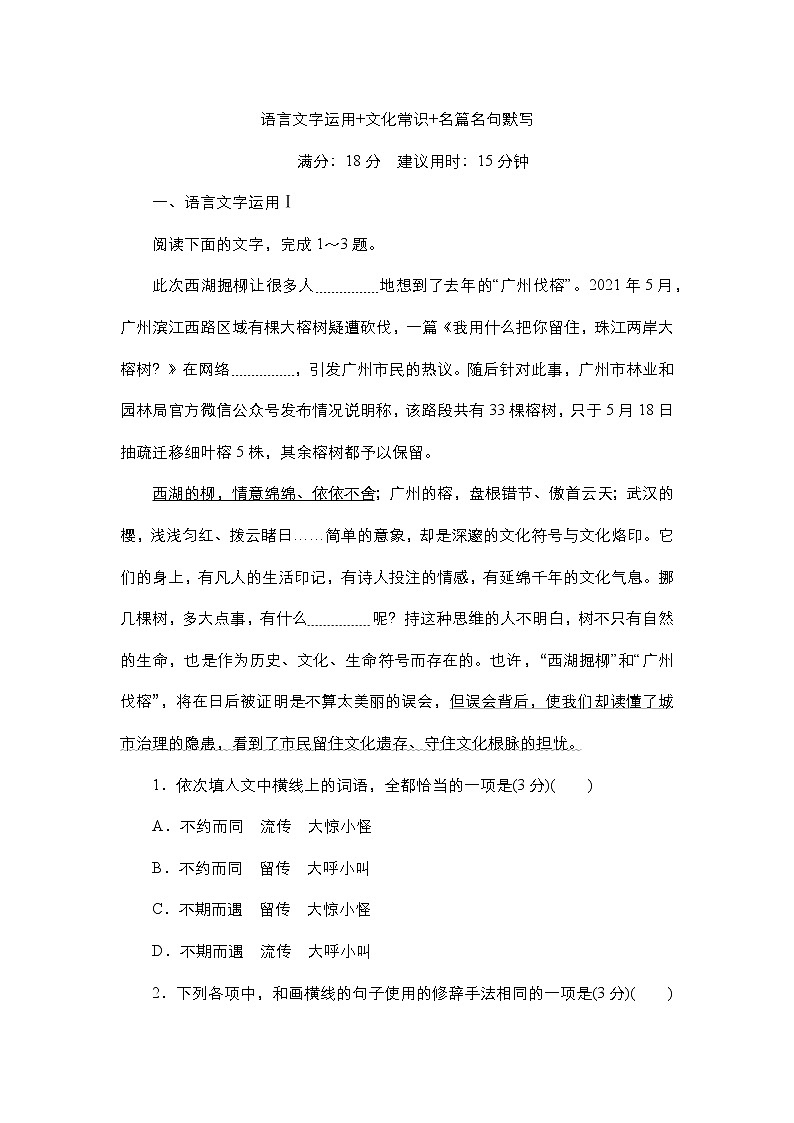 高考语文考前必测--13.语言文字运用+文化常识+名篇名句默写（附答案解析）第1页