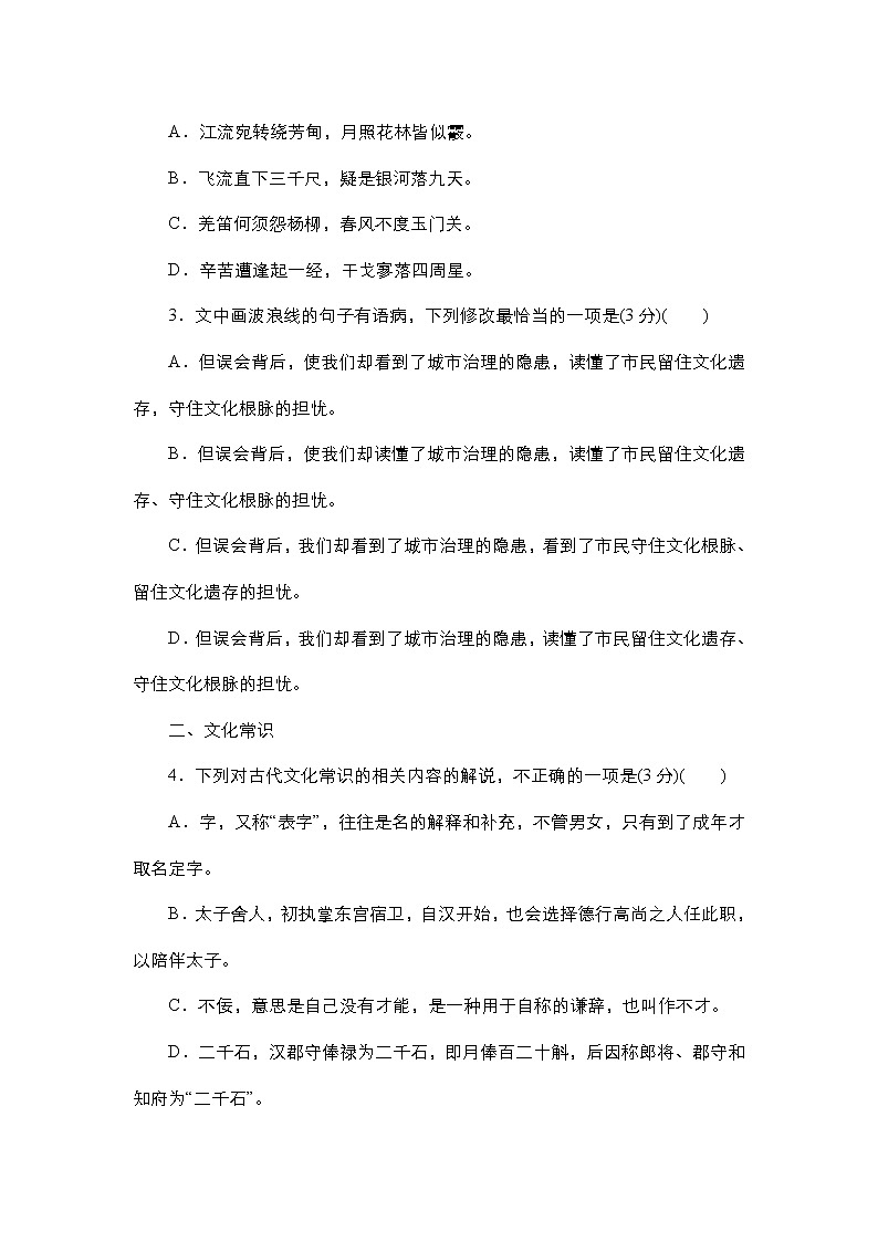 高考语文考前必测--13.语言文字运用+文化常识+名篇名句默写（附答案解析）第2页