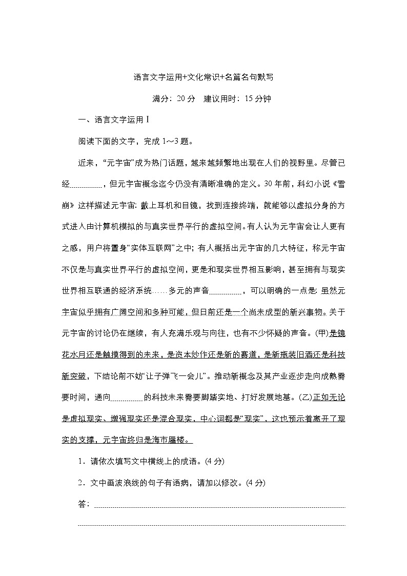 高考语文考前必测--15.语言文字运用+文化常识+名篇名句默写（附答案解析）第1页