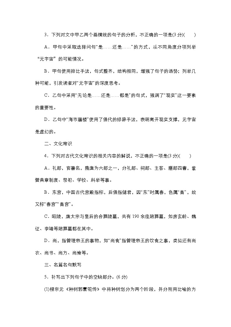 高考语文考前必测--15.语言文字运用+文化常识+名篇名句默写（附答案解析）第2页