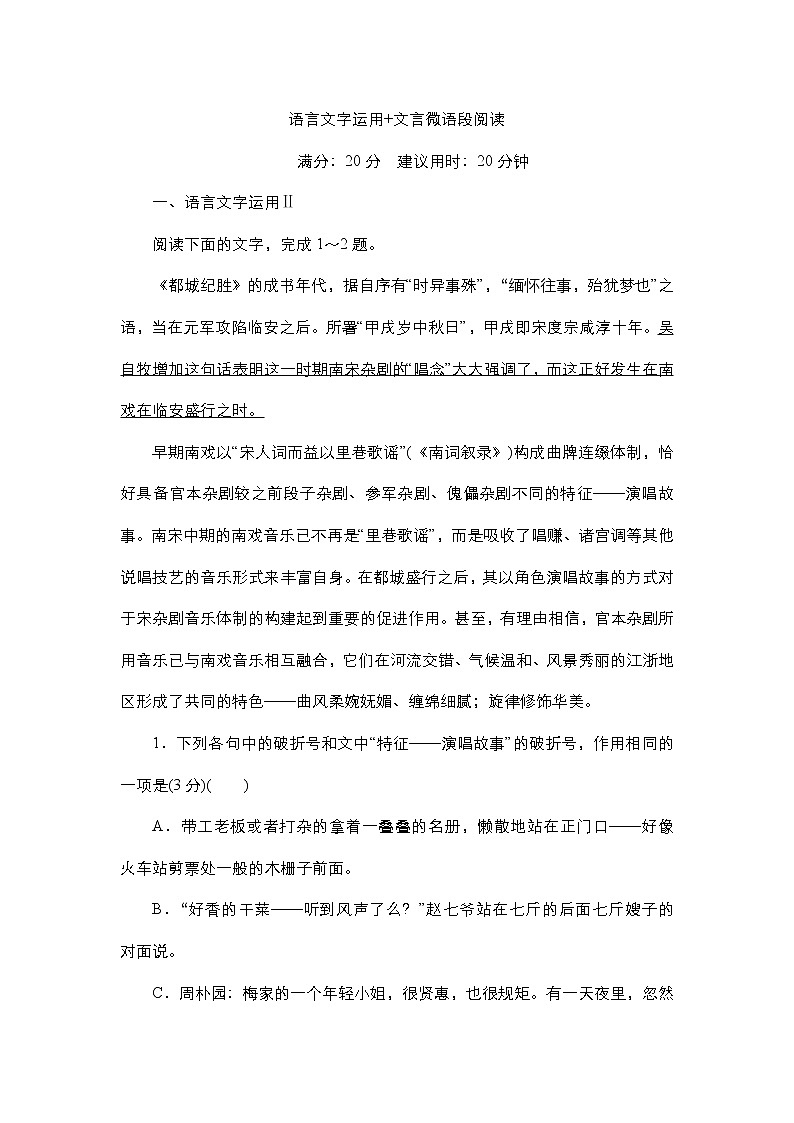 高考语文考前必测--18.语言文字运用+文言微语段阅读（附答案解析）第1页