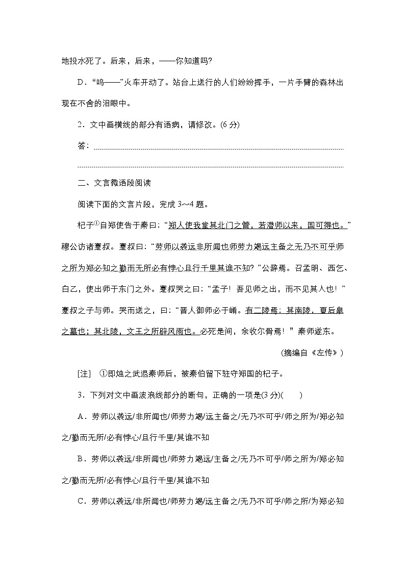 高考语文考前必测--18.语言文字运用+文言微语段阅读（附答案解析）第2页