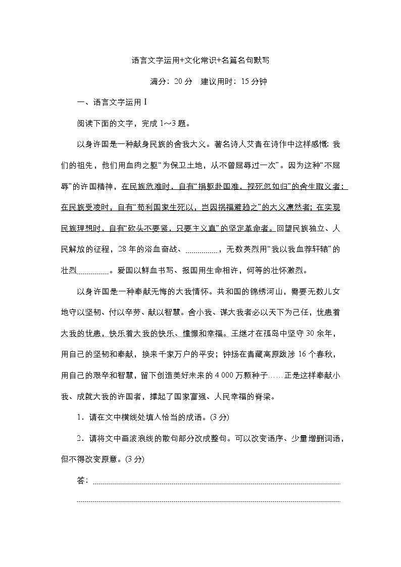 高考语文考前必测--19.语言文字运用+文化常识+名篇名句默写（附答案解析）第1页