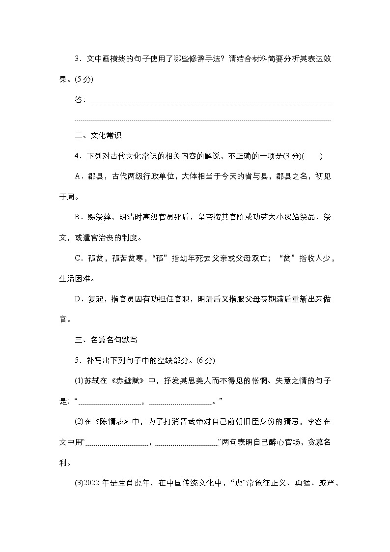 高考语文考前必测--19.语言文字运用+文化常识+名篇名句默写（附答案解析）第2页