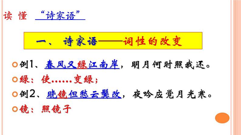 高考古诗词鉴赏课件PPT第7页