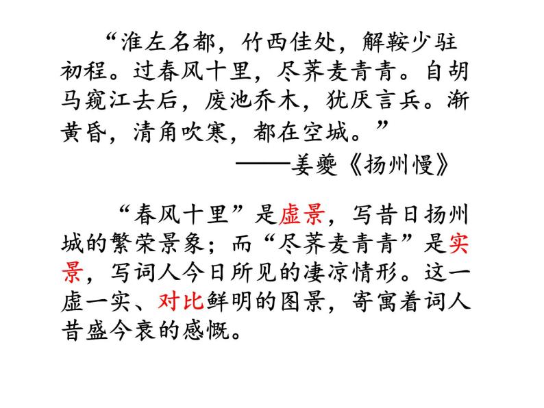 古诗词虚实结合课件PPT-教习网|课件下载