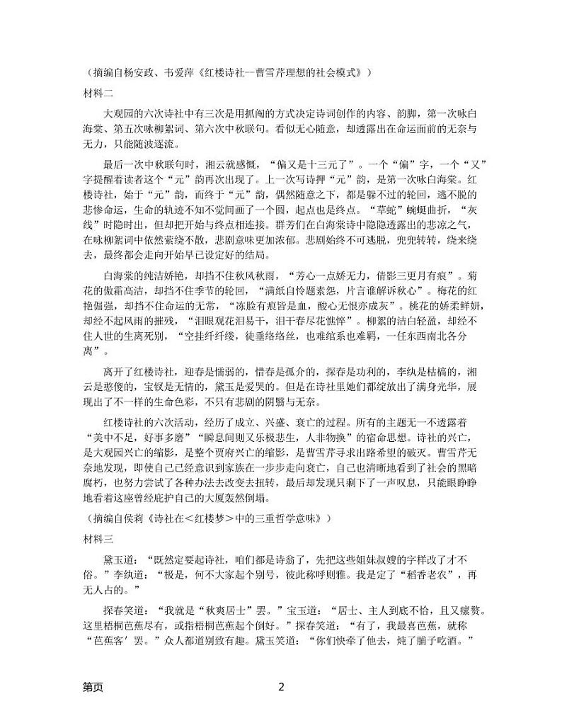 2022-2023学年浙江省温州中学名校协作体高三下学期2月月考试题 语文（PDF版）第2页