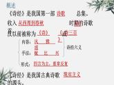 部编版高中语文选修下册第一单元1.1《氓》课件PPT