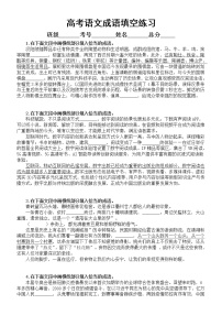 高中语文2023高考复习成语填空练习9（附参考答案和解析）