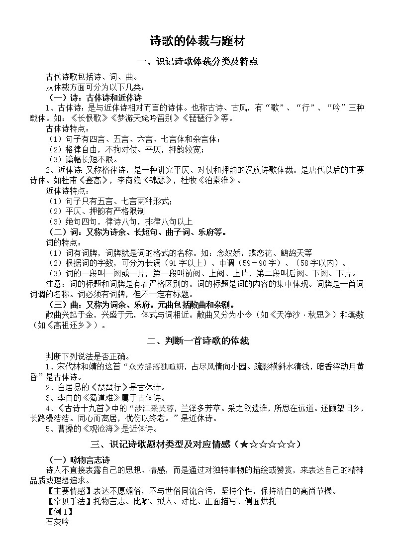 高中语文2023高考诗歌基础知识专题复习（体裁与题材）01