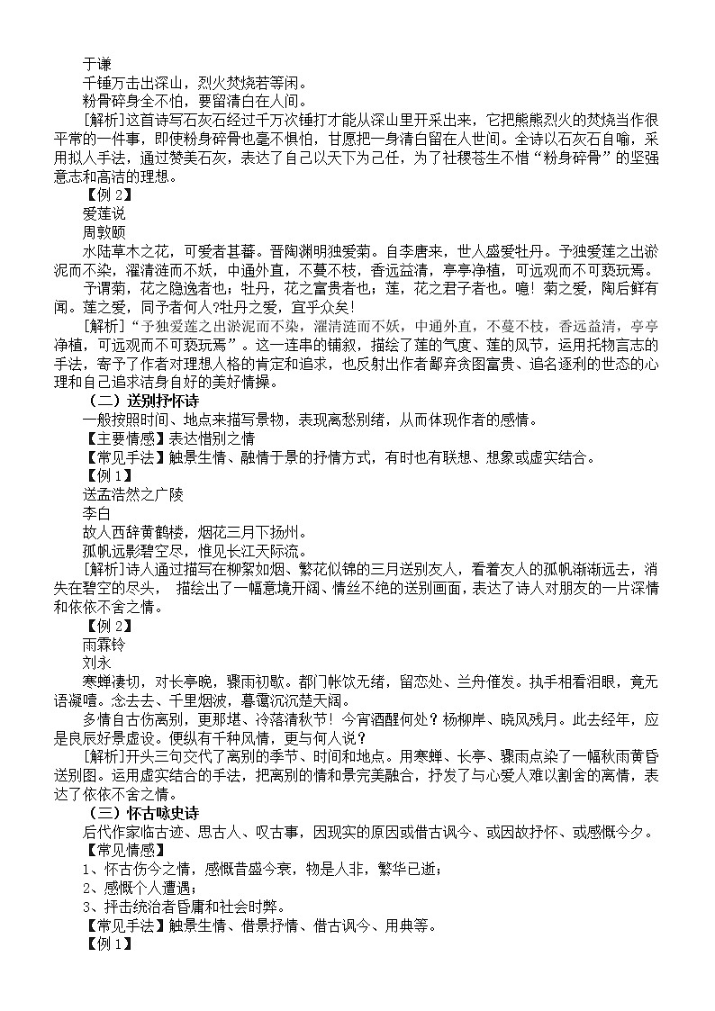 高中语文2023高考诗歌基础知识专题复习（体裁与题材）02