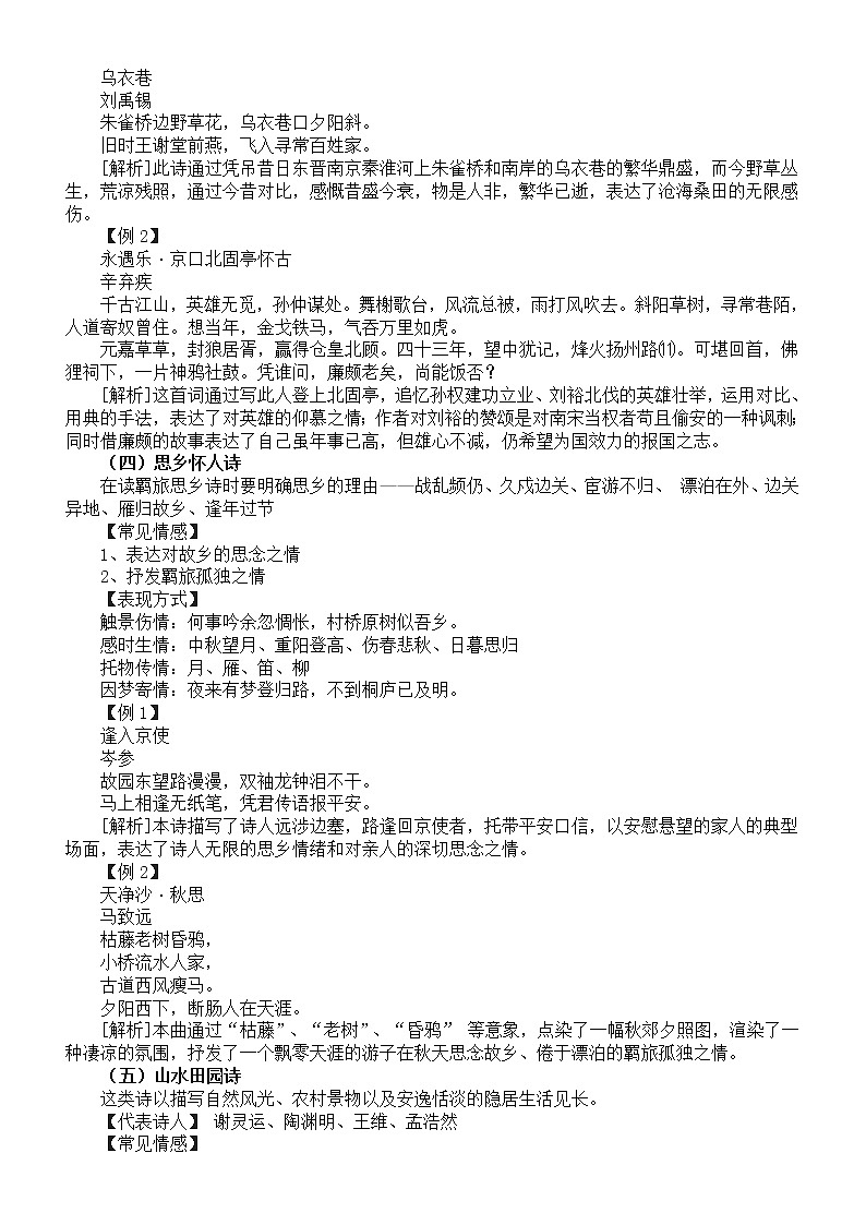 高中语文2023高考诗歌基础知识专题复习（体裁与题材）03