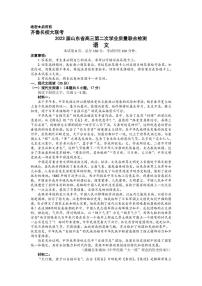 山东省齐鲁名校（潍坊一中、山东师大附中等）2022-2023学年高三下学期开学联考试题  语文试题及答案