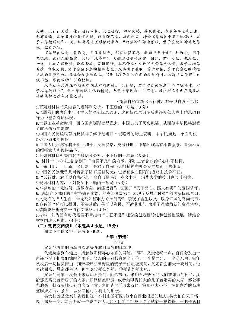 山东省齐鲁名校（潍坊一中、山东师大附中等）2022-2023学年高三下学期开学联考试题  语文试题及答案02