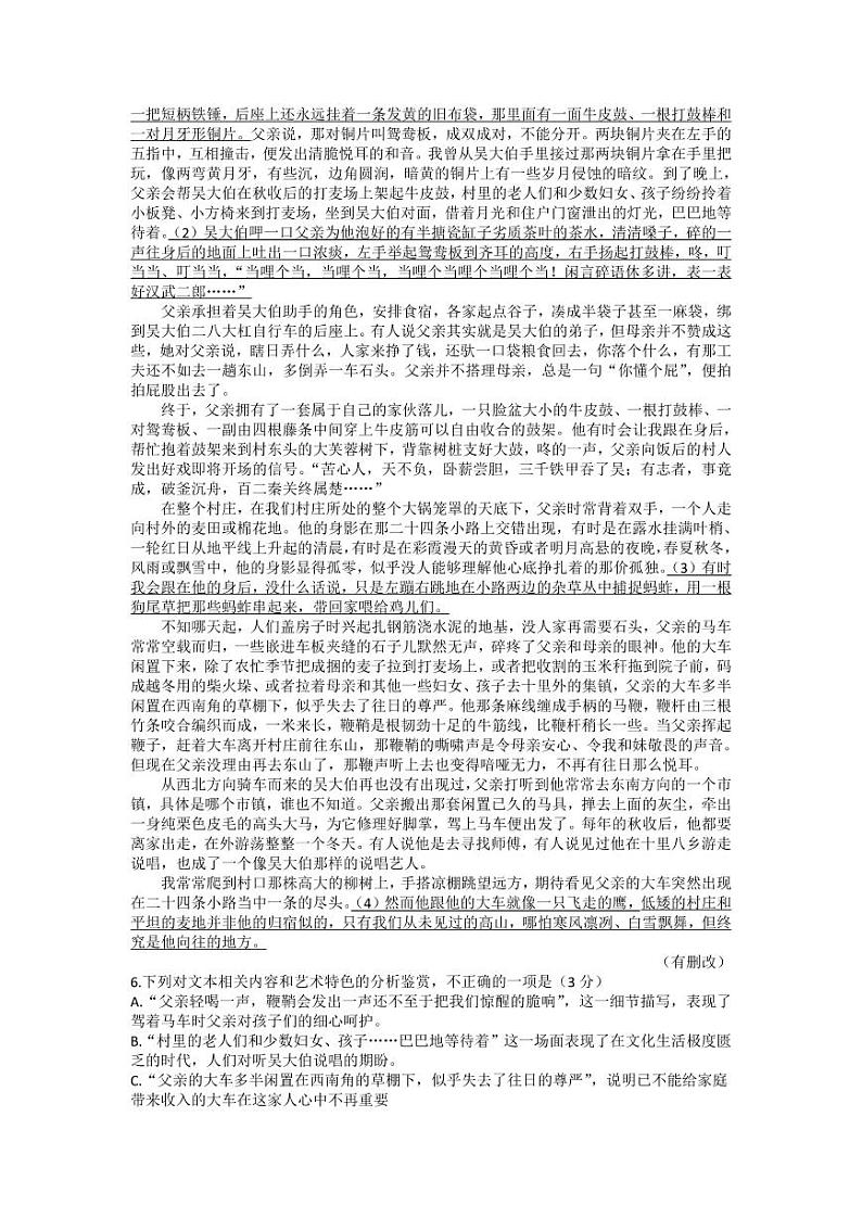 山东省齐鲁名校（潍坊一中、山东师大附中等）2022-2023学年高三下学期开学联考试题  语文试题及答案03