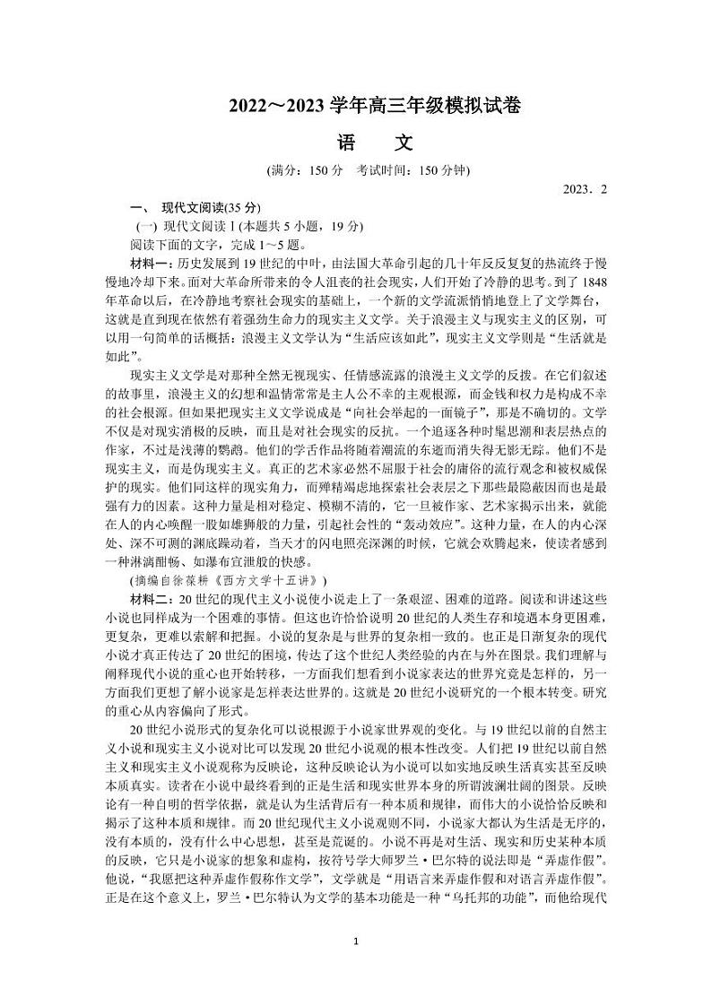 江苏省常州市2022-2023学年高三上学期期末考试（延期）+语文+PDF版含答案01