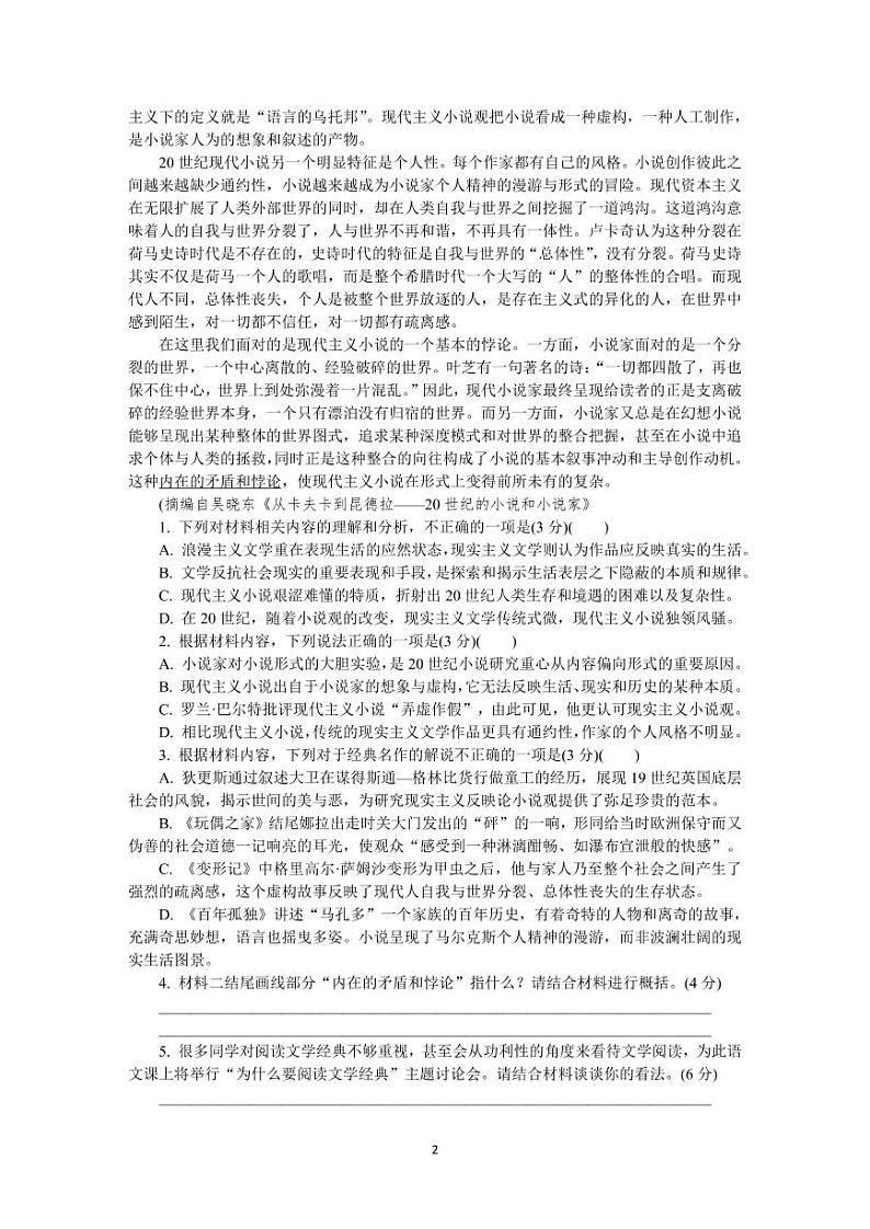 江苏省常州市2022-2023学年高三上学期期末考试（延期）+语文+PDF版含答案02