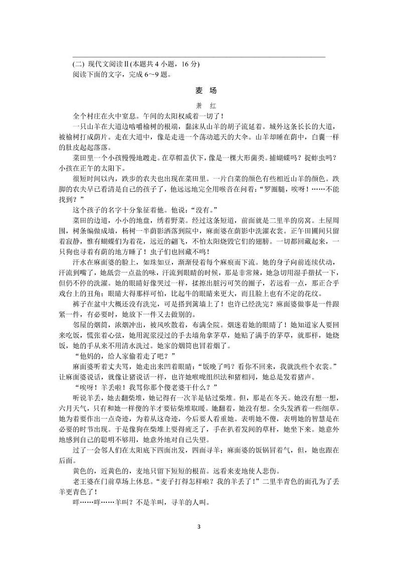 江苏省常州市2022-2023学年高三上学期期末考试（延期）+语文+PDF版含答案03