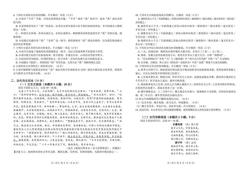 广东省新高考普通高中学科综合素养评价2022-2023学年高三下学期开学调研考试语文试题及答案03