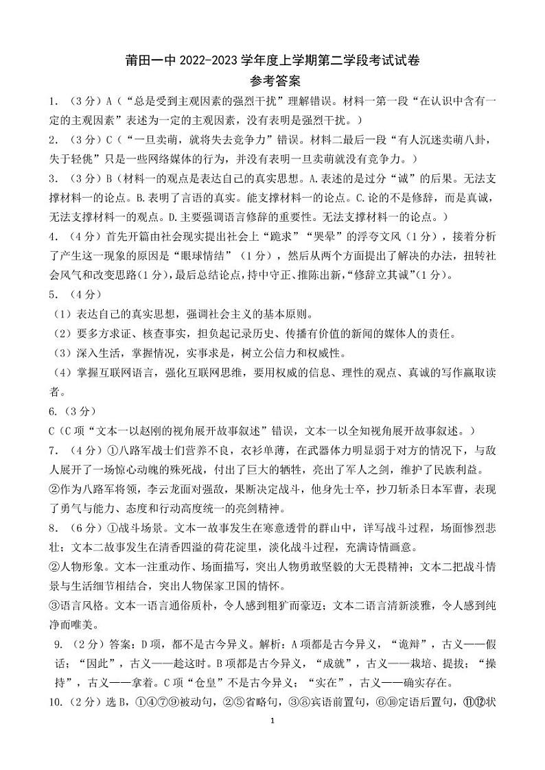 福建省莆田第一中学2022-2023学年高二上学期期末考试语文试题01