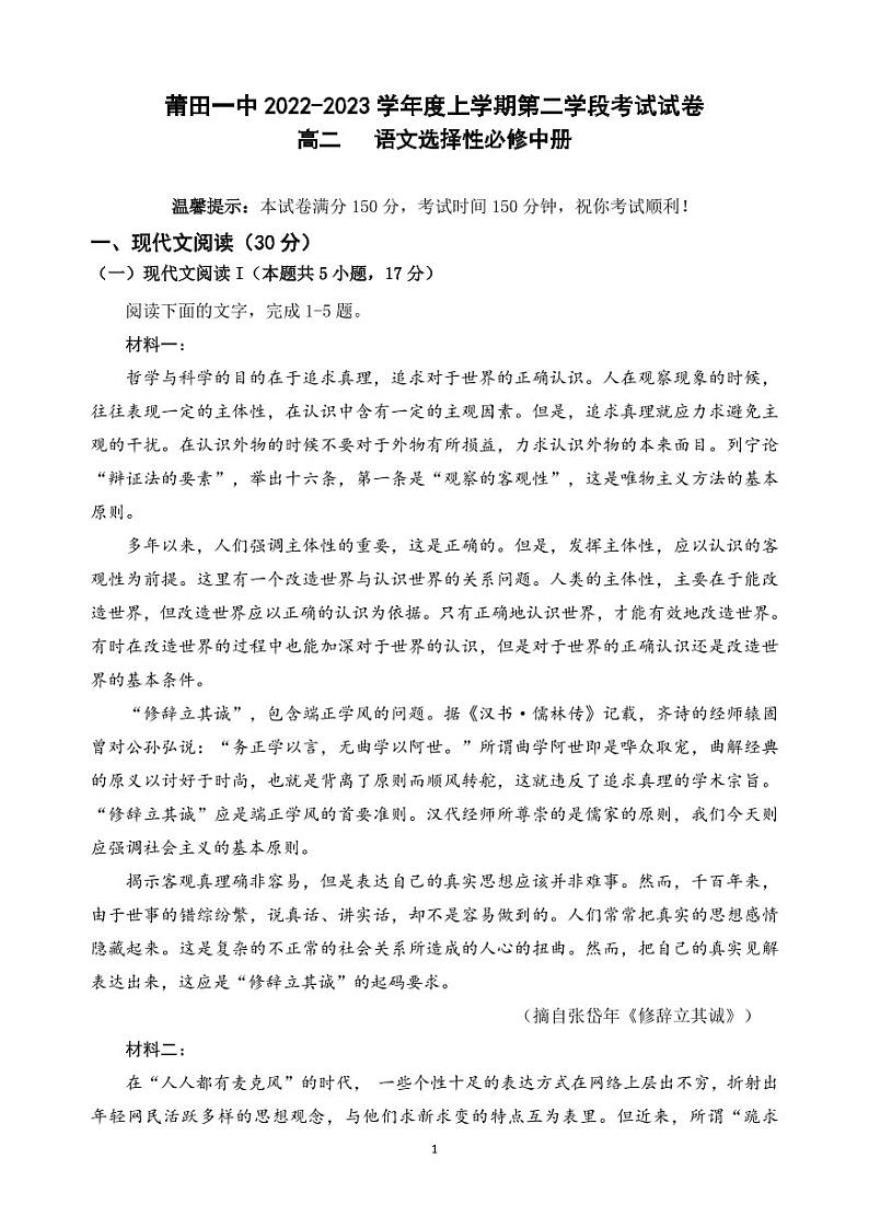 福建省莆田第一中学2022-2023学年高二上学期期末考试语文试题01