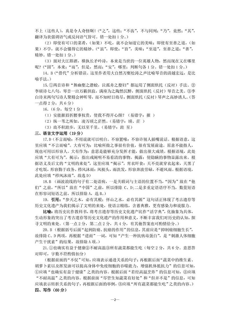 甘肃省兰州第一中学2022-2023学年高一上学期期末考试语文试题02