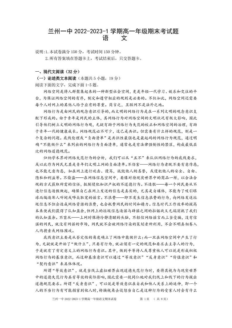 甘肃省兰州第一中学2022-2023学年高一上学期期末考试语文试题01