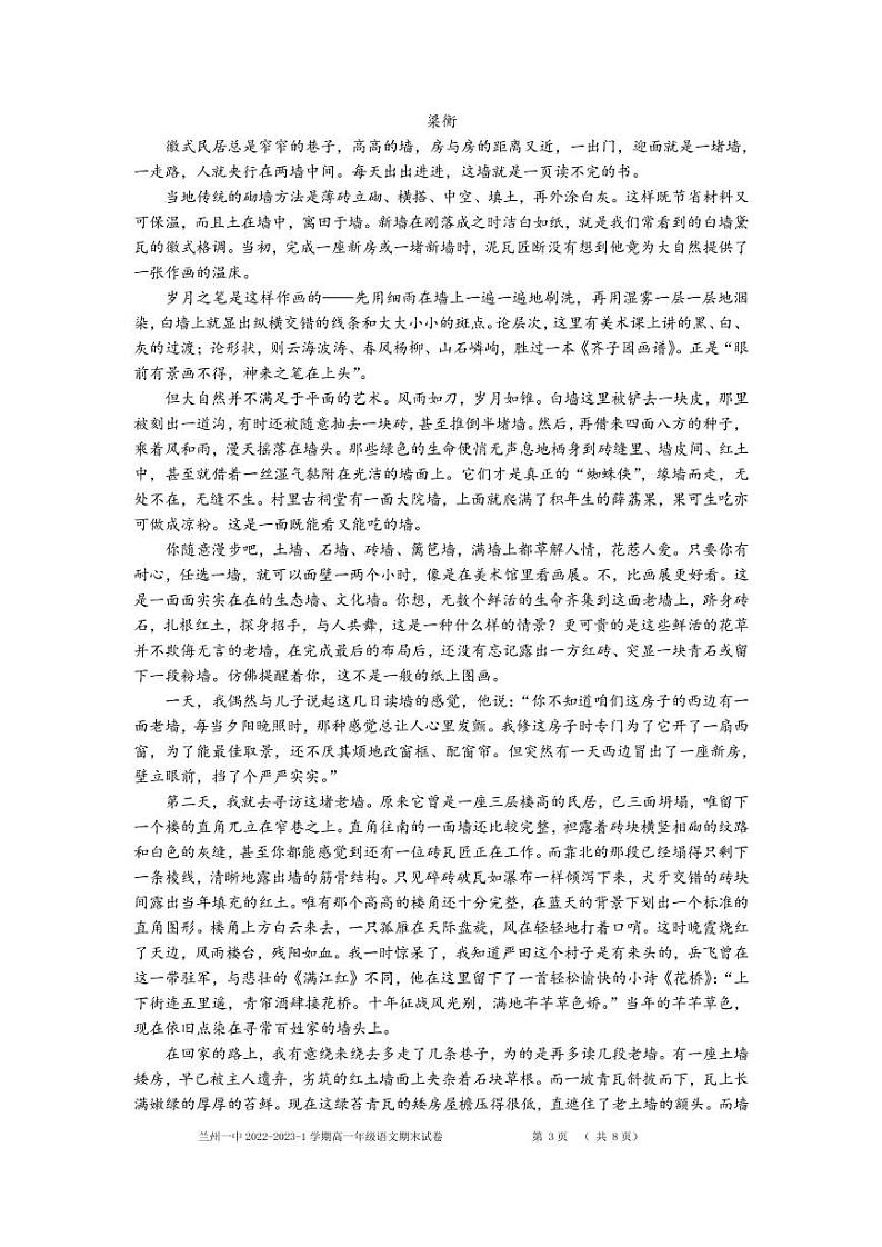 甘肃省兰州第一中学2022-2023学年高一上学期期末考试语文试题03