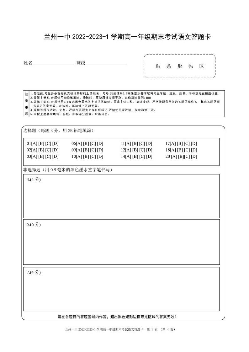 甘肃省兰州第一中学2022-2023学年高一上学期期末考试语文试题01