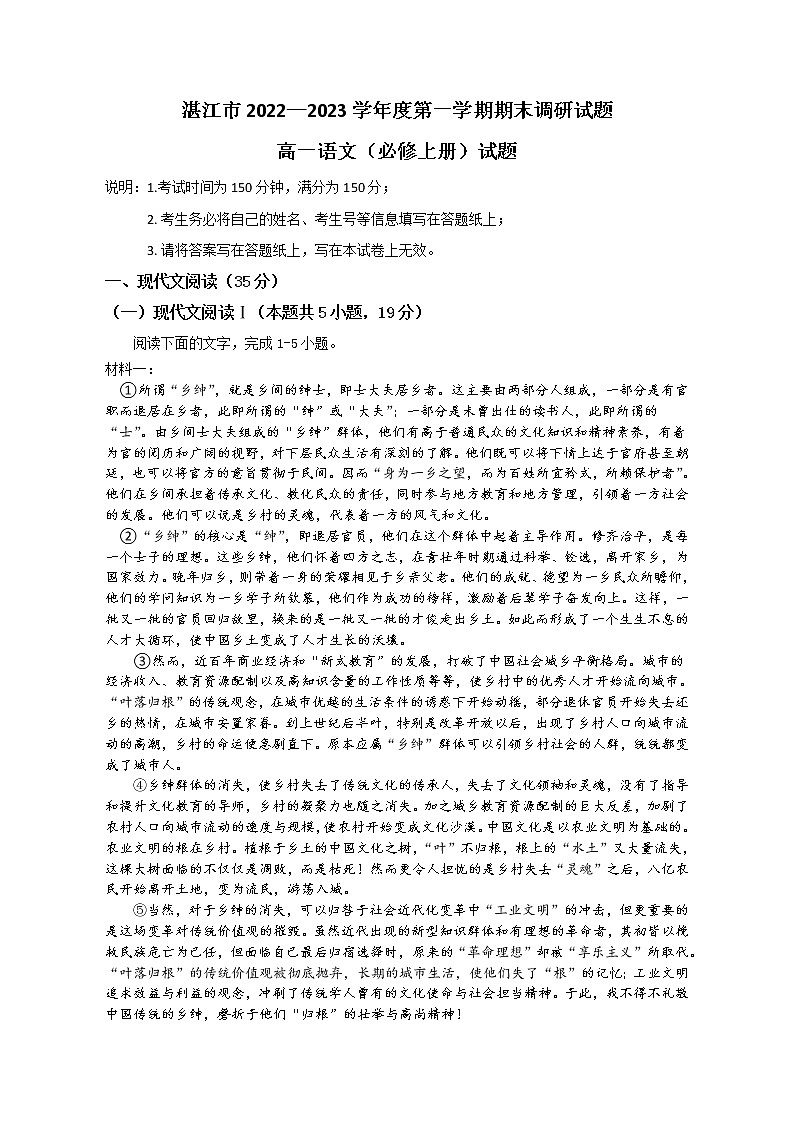 广东省湛江市2022-2023学年高一上学期期末考试语文试题第1页